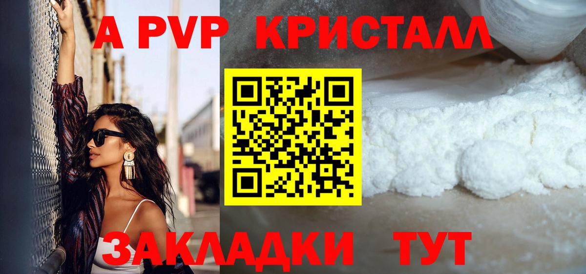 A-PVP кристаллы  Alfa_PVP СК  APVP СК  Искитим  Вход с VPN 