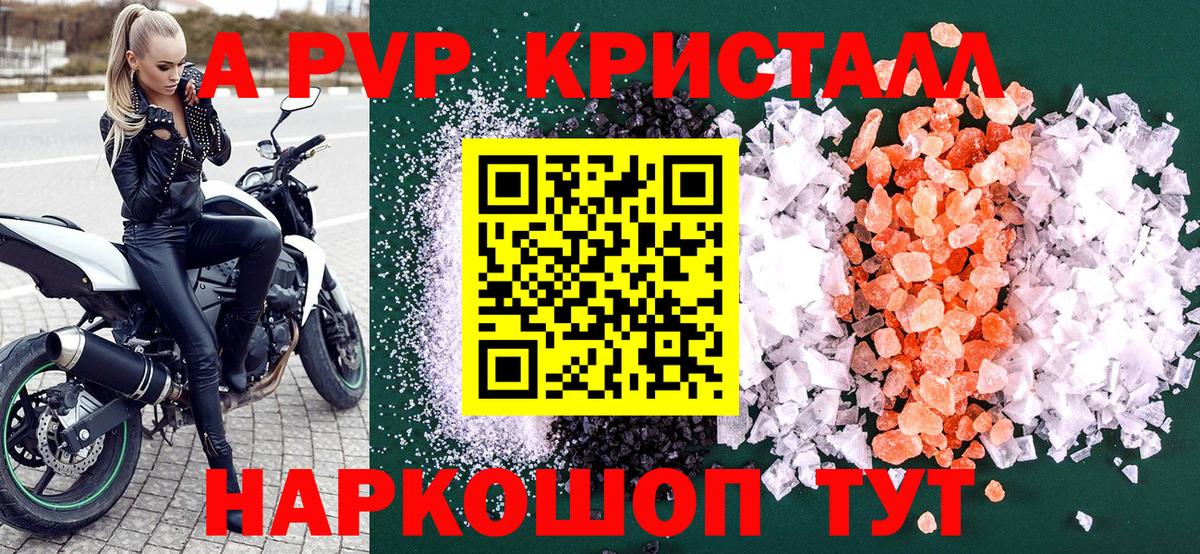 Alpha PVP Crystall Искитим