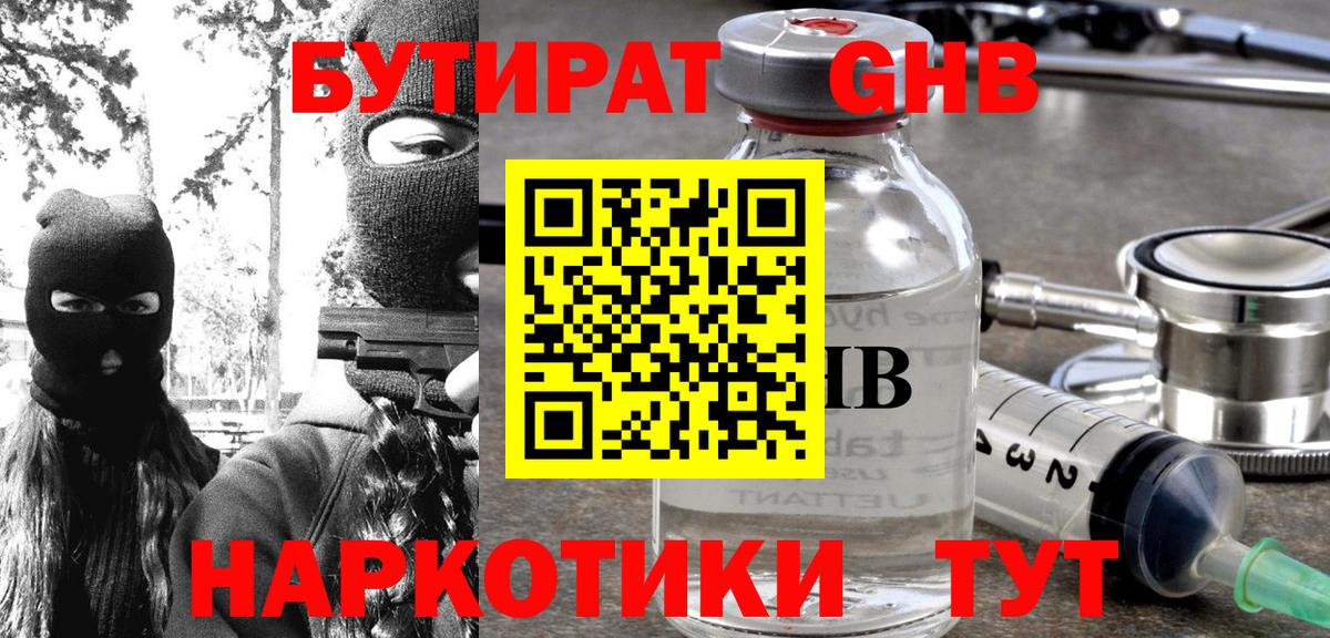 Искитим  Бутират жидкий экстази  Вход с VPN 