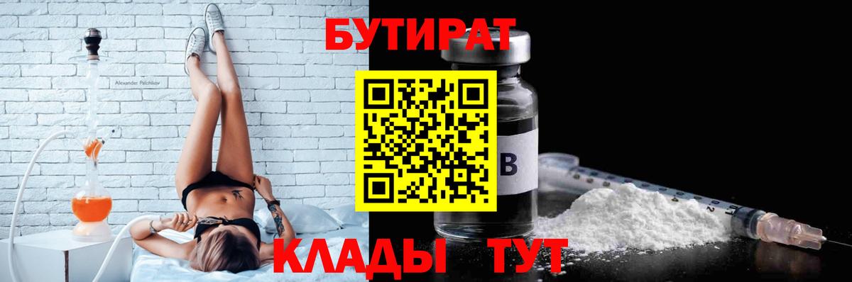 Бутират 1.4BDO Искитим