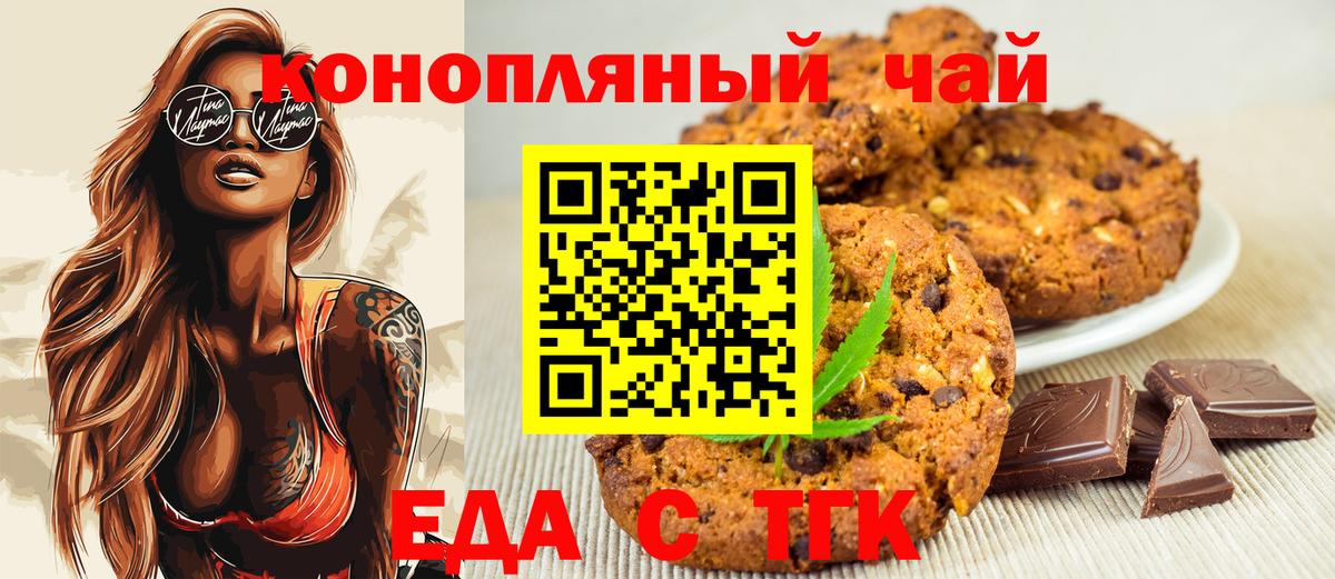 Искитим  Еда ТГК конопля  Вход с VPN 