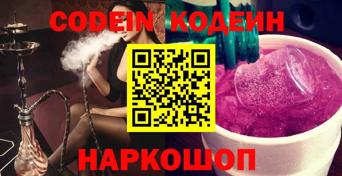 Кодеин напиток Lean (лин)  Вход с VPN  Искитим  Кодеиновый сироп Lean Purple Drank 