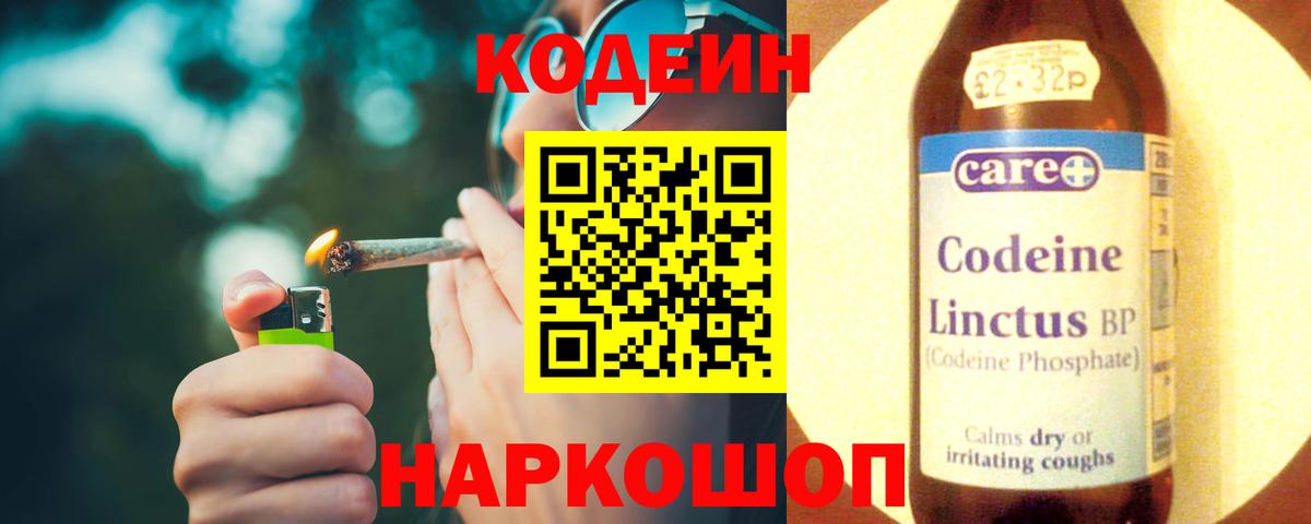 Кодеин напиток Lean (лин) Искитим