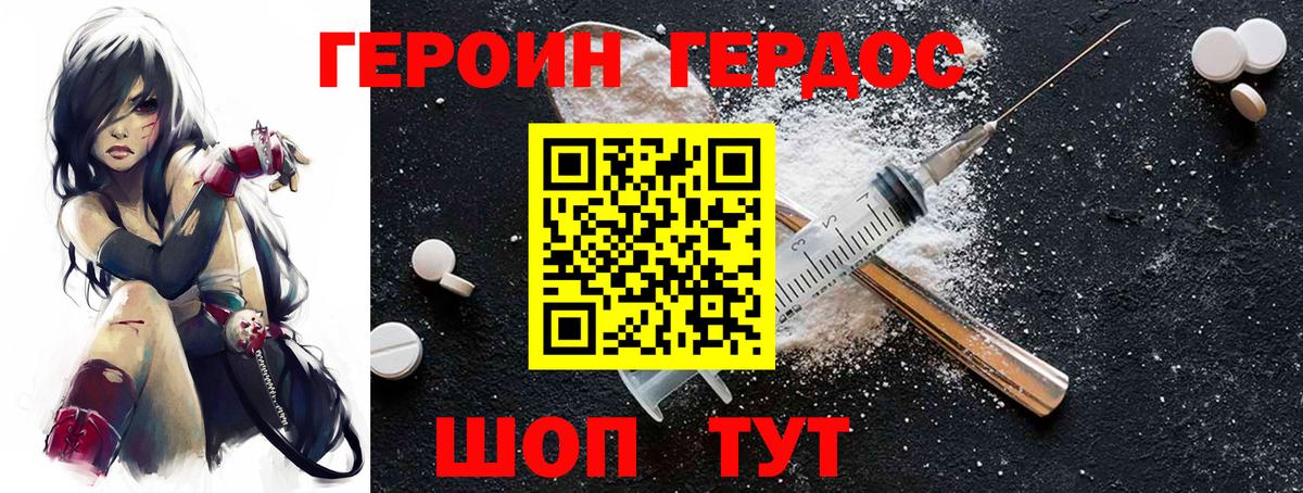 ГЕРОИН хмурый Искитим