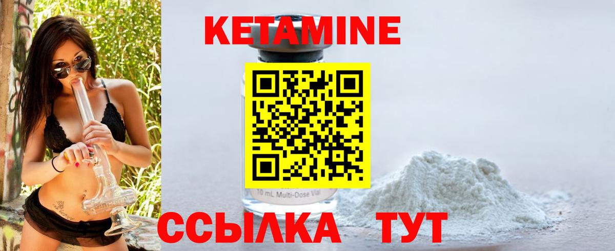 КЕТАМИН ketamine  Вход с VPN  Искитим 