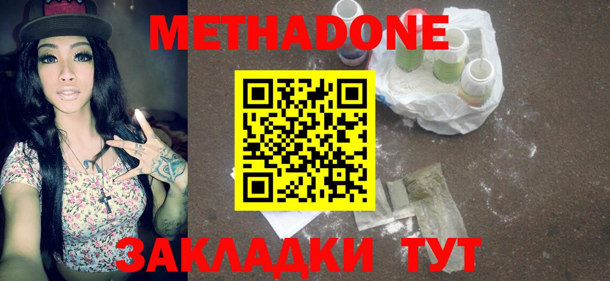 Искитим  МЕТАДОН белоснежный  Вход с VPN 