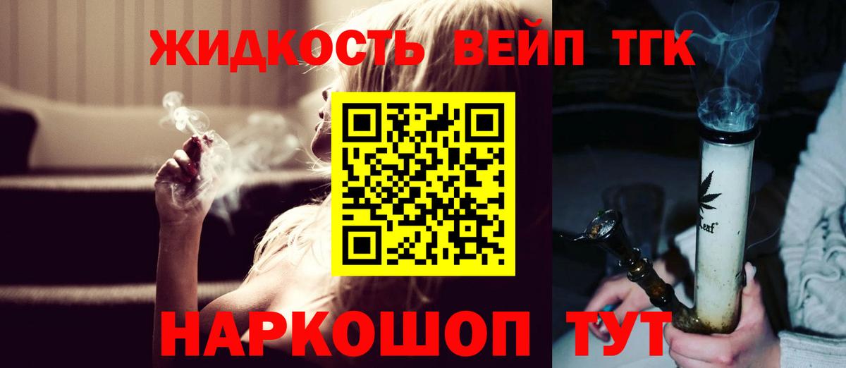 ТГК вейп Искитим